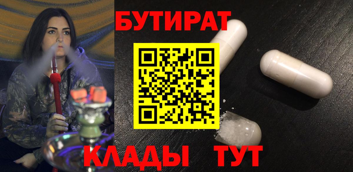 БУТИРАТ жидкий экстази  Вход с VPN  Мелеуз 