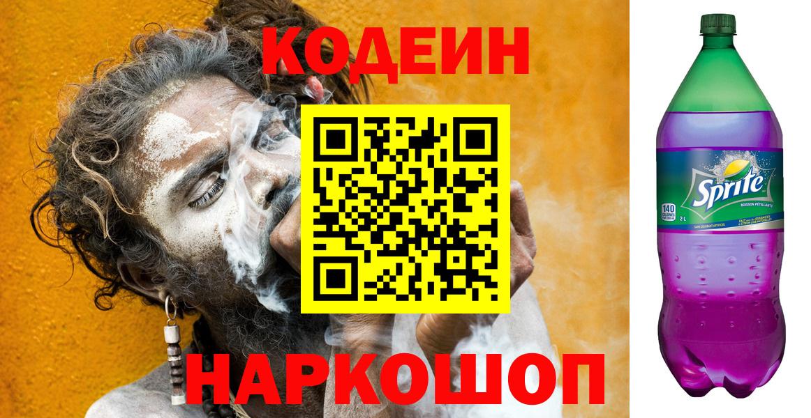 Мелеуз  Кодеиновый сироп Lean Purple Drank  Вход с VPN 