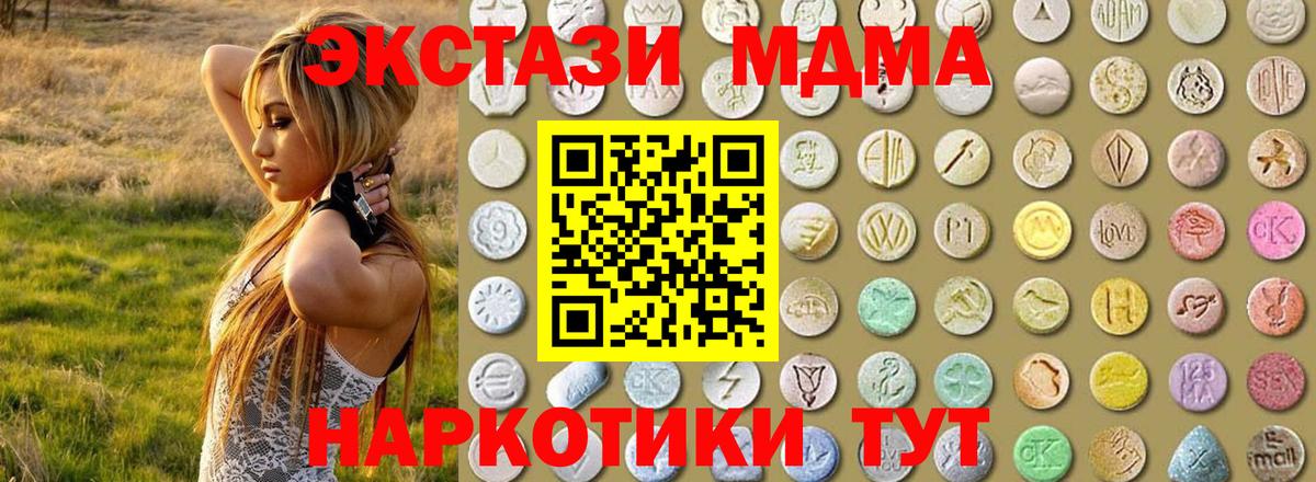 ЭКСТАЗИ MDMA Мелеуз