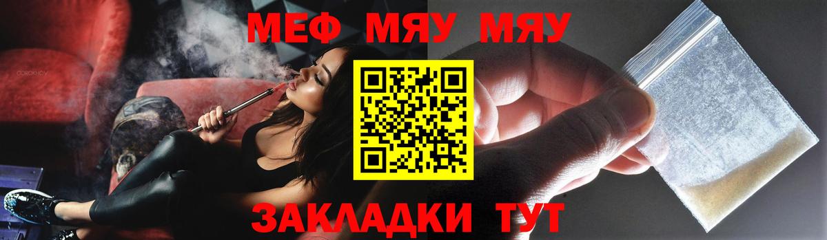 Мелеуз  Мефедрон VHQ  цены наркотик  МЕФ  МЯУ-МЯУ мяу мяу  Вход с VPN 